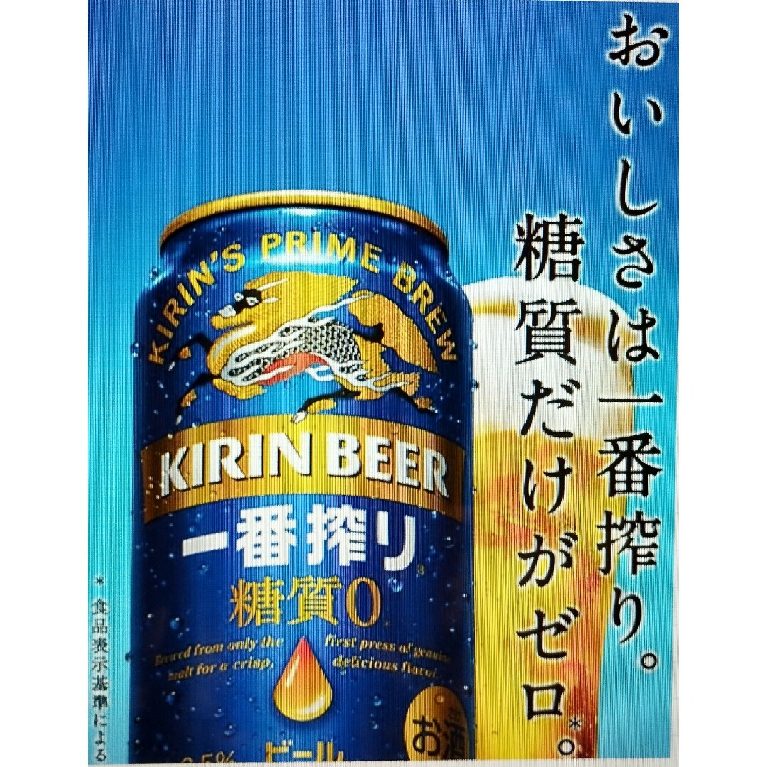 2ケース　キリン　一番搾り　糖質0　24缶×2箱