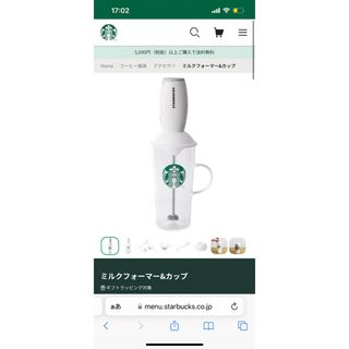 スターバックス(Starbucks)のミルクフォーマー(コーヒーメーカー)