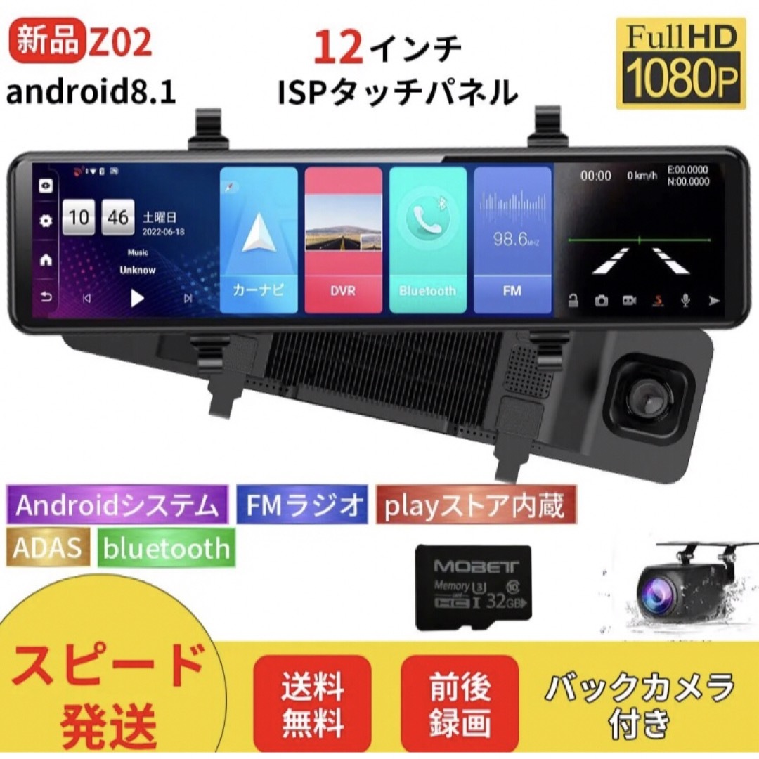 Z02ドライブレコーダーAndroid 8.1搭載前後カメラ同時録画12インチ