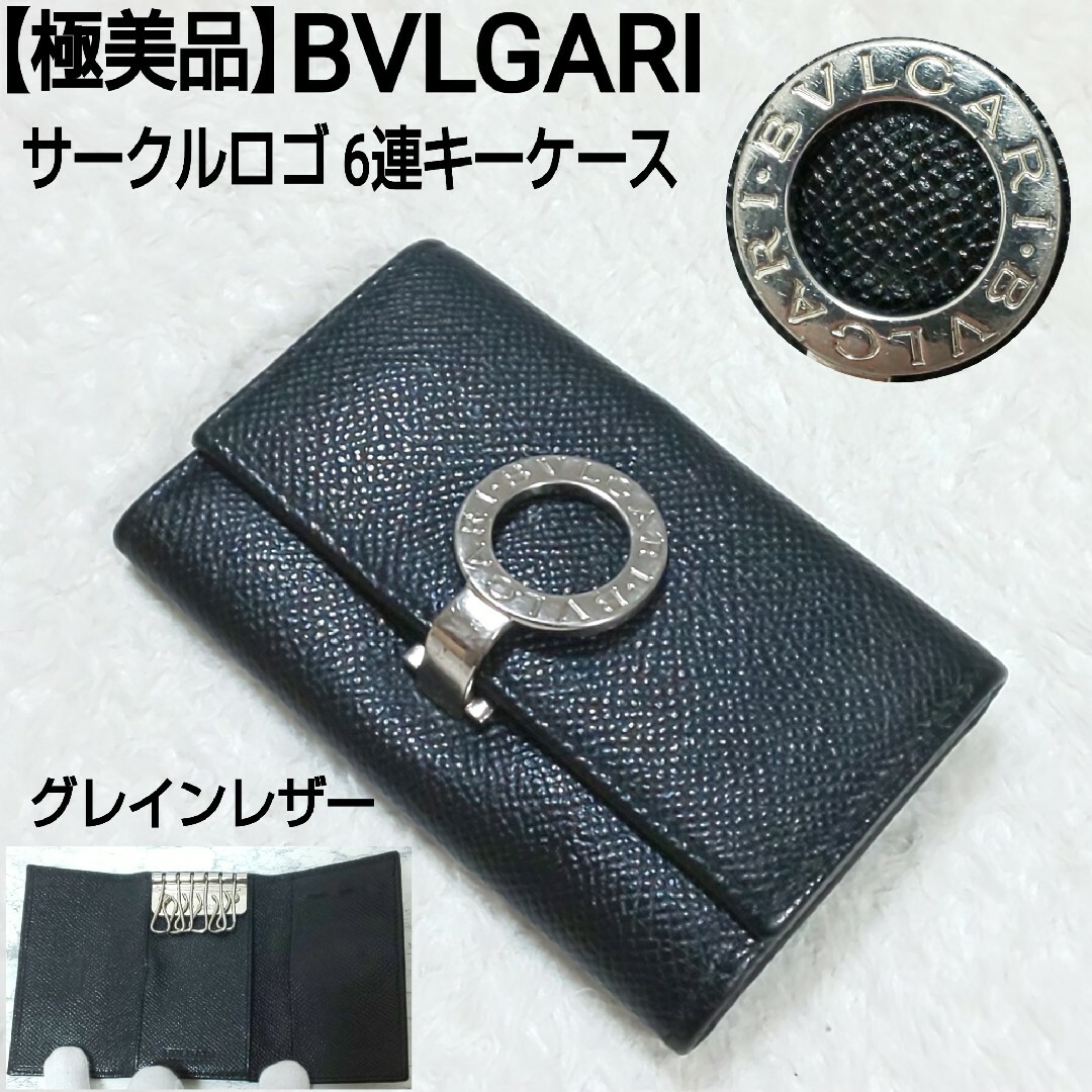 BVLGARI ブルガリ ６連 キーケース 小物 ロゴ レザー