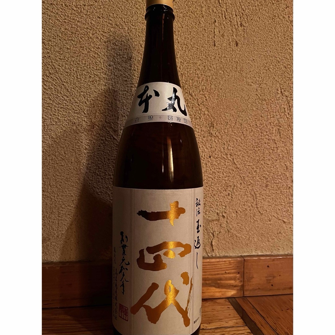 ☆最新☆日本酒　十四代　本丸 （秘伝玉返し）　一升瓶