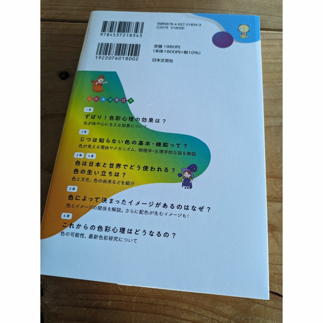 決定版 色彩心理図鑑 エンタメ/ホビーの本(アート/エンタメ)の商品写真