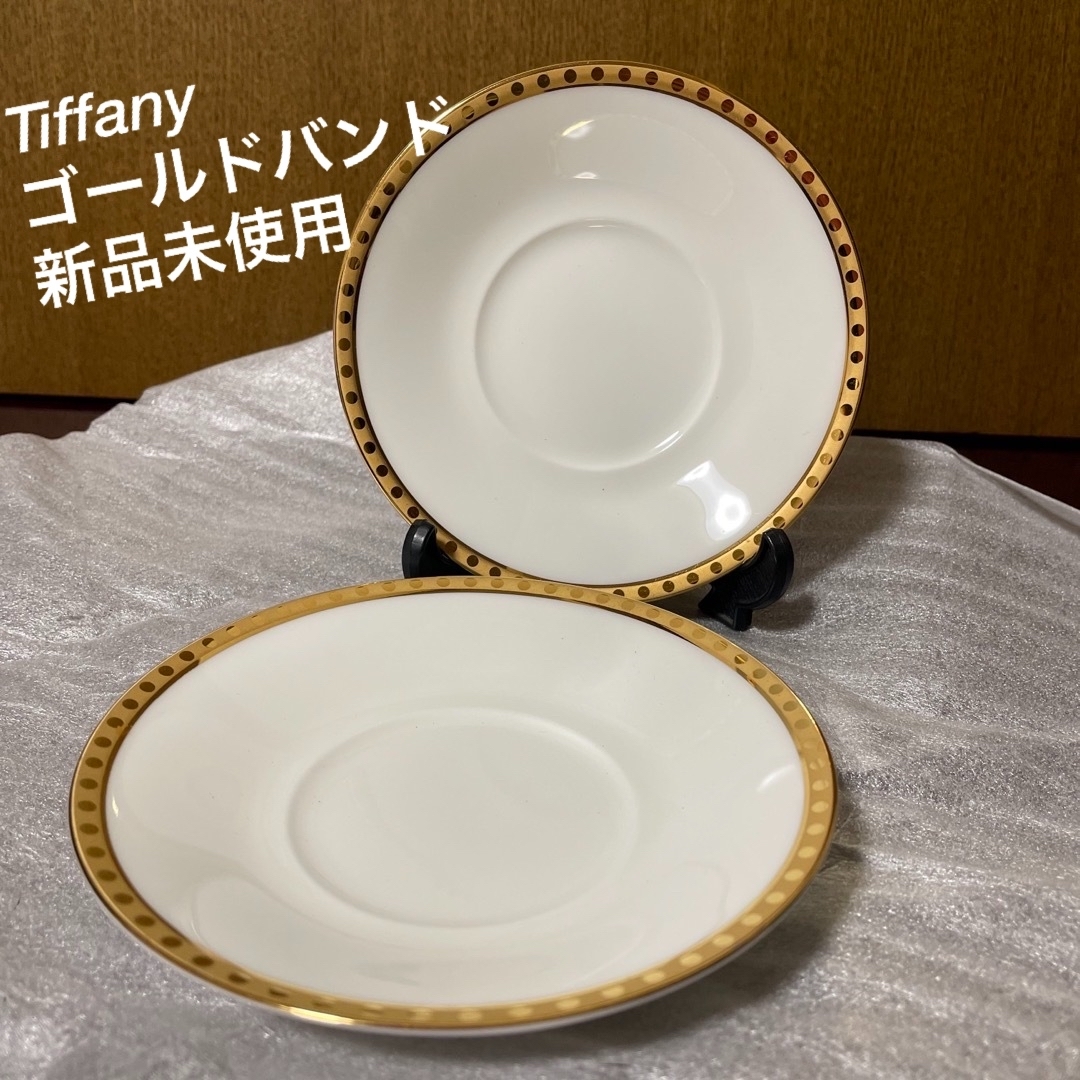 Tiffany & Co.(ティファニー)のお値下げ❗️Tiffany ティファニー　ゴールドバンド　ソーサー　新品未使用 インテリア/住まい/日用品のキッチン/食器(食器)の商品写真