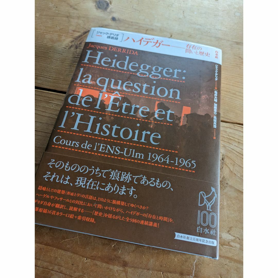ハイデガー 存在の問いと歴史 エンタメ/ホビーの本(人文/社会)の商品写真