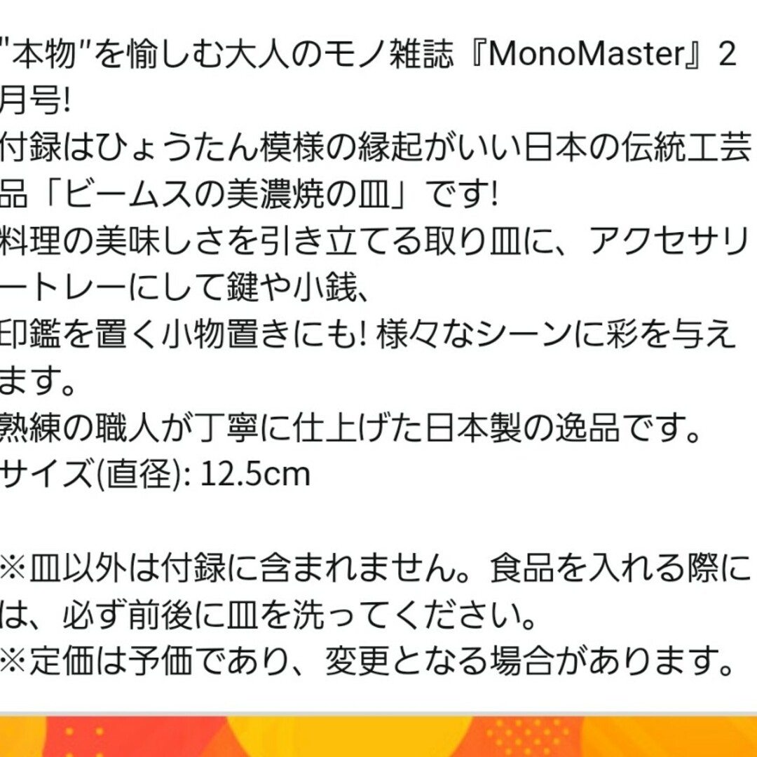 BEAMS(ビームス)のモノマスター付録お得な２セットBEAMS美濃焼き逸品のお皿 エンタメ/ホビーの雑誌(その他)の商品写真