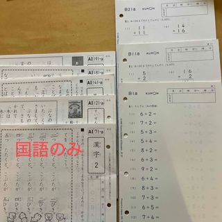 クモン(KUMON)の公文式　くもん　プリント　教材　1年生　国語　(語学/参考書)