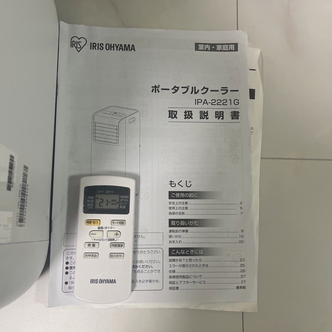 美品 アイリス ポータブルクーラー IPA-2221G 中古 美品 アイリス ポータブルクーラー IPA-2221G 中古