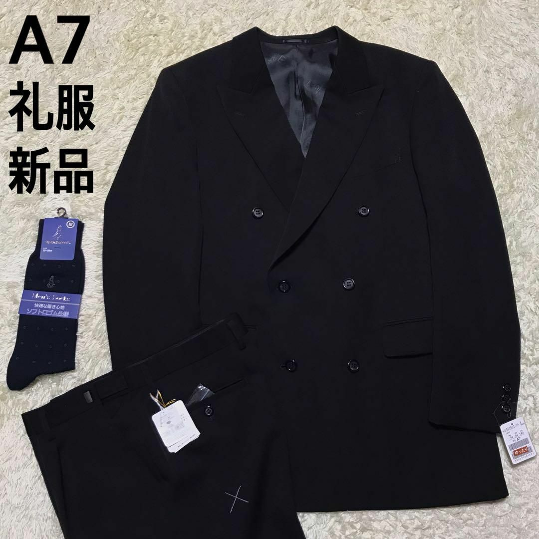 【在庫限り】礼服ダブル　ウエスト調整付き　黒　新品　高級　靴下おまけ　E897 メンズのスーツ(セットアップ)の商品写真
