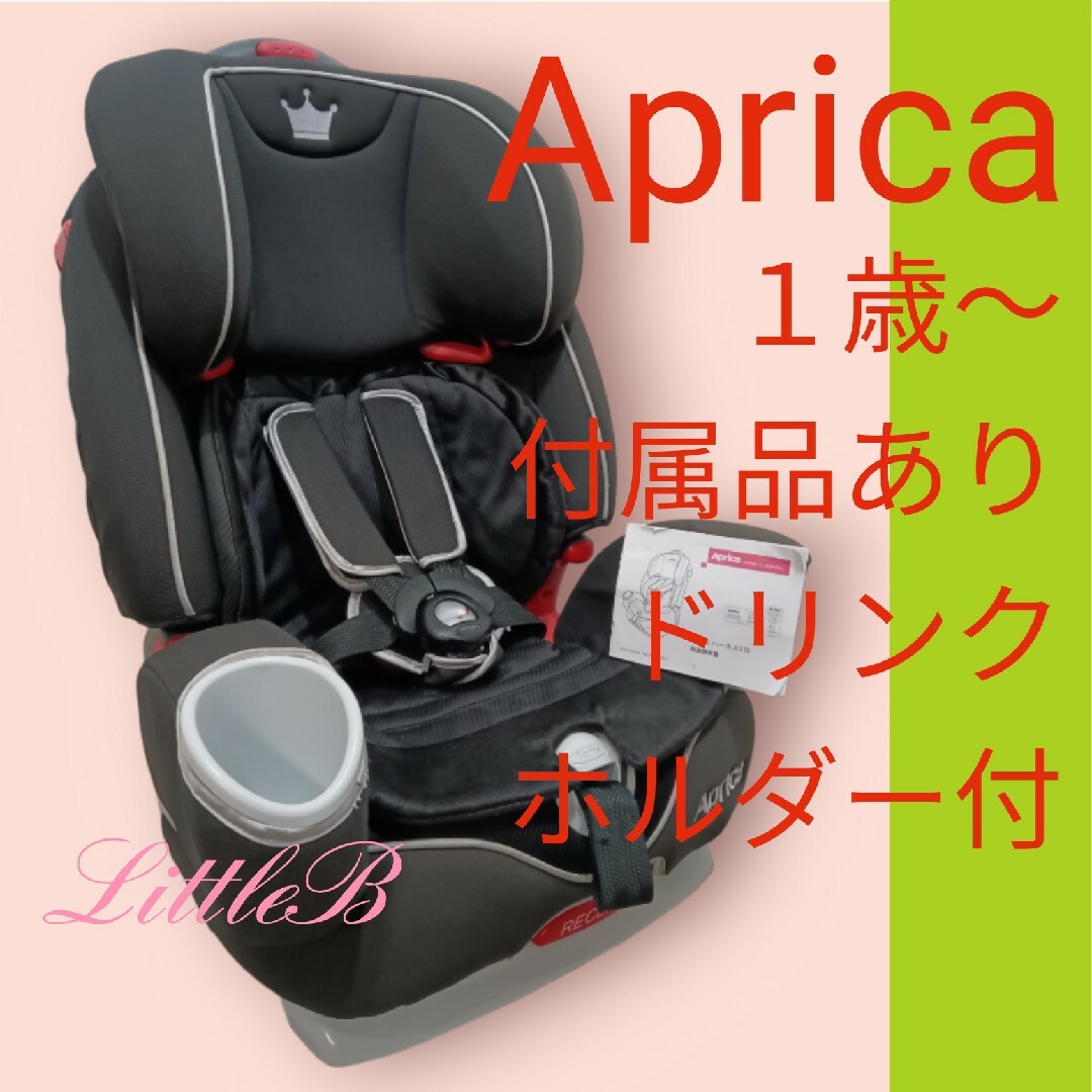 アップリカ ジュニアシート 1歳から11歳 付属品あり ユーロハーネス 黒-