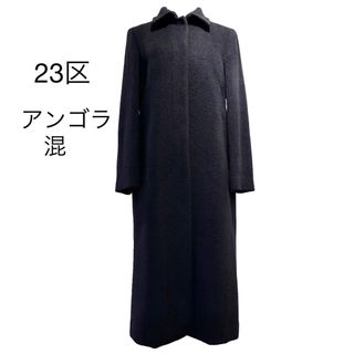 23区 ロングコート(レディース)の通販 700点以上 | 23区のレディースを