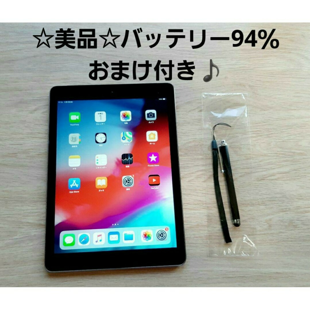 美品☆iPad Air 第１世代　Wi-Fi+Cellular 64GB