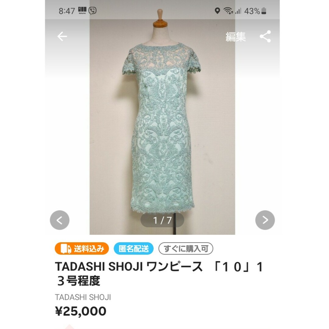 TADASHI SHOJI(タダシショウジ)のティファネル様　御専用　二枚おまとめ レディースのワンピース(ひざ丈ワンピース)の商品写真