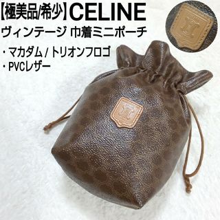 CELINE セリーヌ ポーチ 小物入れ マカダム ロゴ金具 ワンポイントロゴ