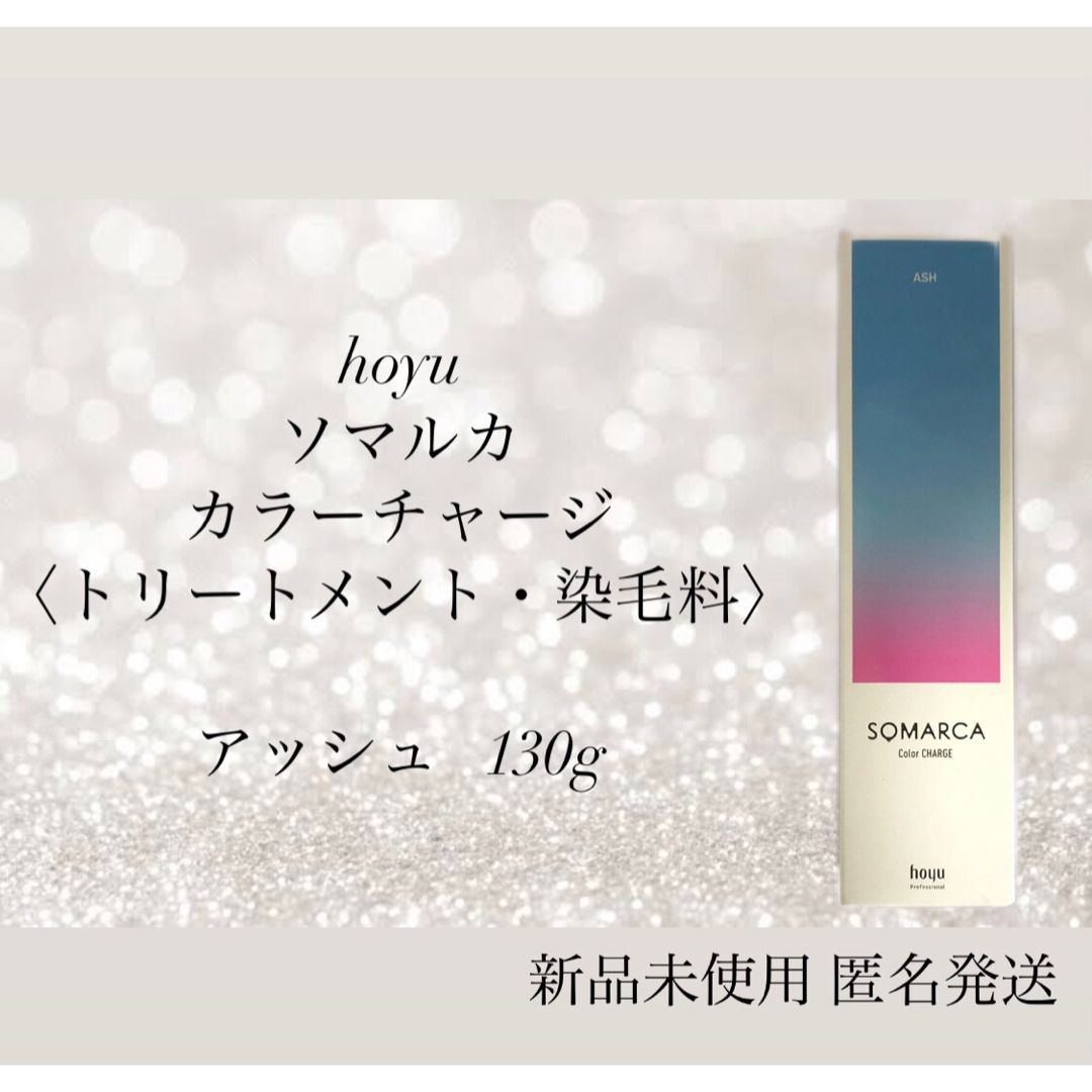 Hoyu - ソマルカ カラーチャージ アッシュ 130g 〈ヘアトリートメント ...