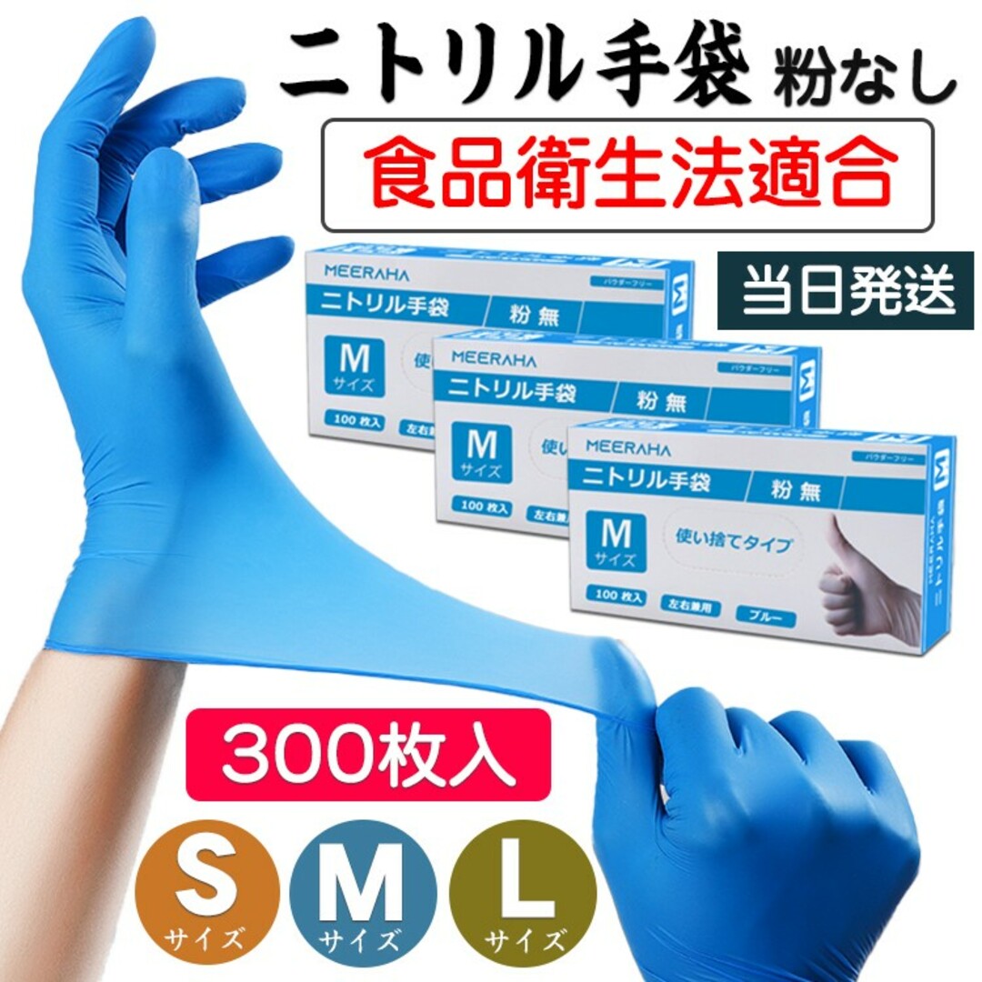 ニトリル手袋 薄手 青 300枚入 パウダーフリー S M L 使い捨て手袋 グローブ 調理用 食品用 帝人フロンティア 耐油 介護 清掃 精密作業