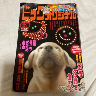 ショウガクカン(小学館)のビッグコミック オリジナル 2023年 8/20号 [雑誌](アート/エンタメ/ホビー)