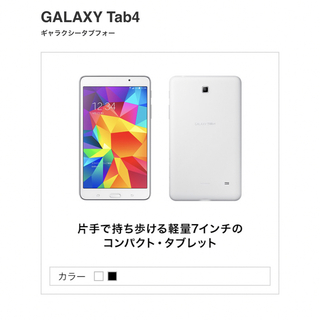 ギャラクシー(Galaxy)のほぼ新品GALAXY Tab4 403SC ホワイト Samsung(タブレット)