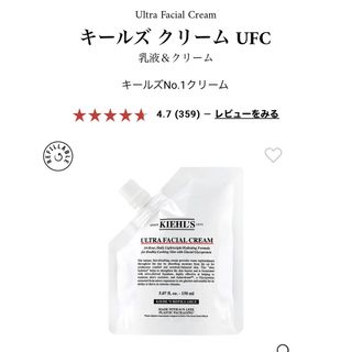 キールズ(Kiehl's)のキールズ　ウルトラフェイシャルクリーム　UFC 詰め替え用(フェイスクリーム)