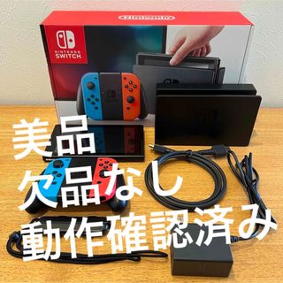 Nintendo Switch 本体 欠品なし 動作確認済