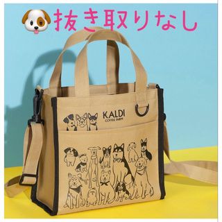 カルディ(KALDI)の★抜き取りなし★カルディ　いぬの日　おさんぽバッグ　お菓子、ボトル、チャーム付(トートバッグ)