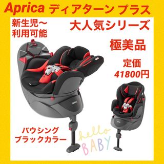 アップリカ チャイルドシート/ジュニアシートの通販 1,000点以上