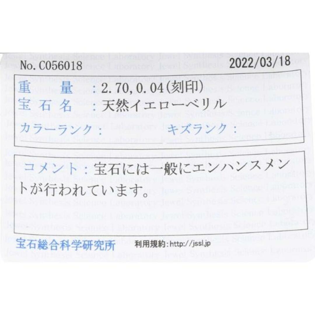 <br>【鑑定会】K18イエローベリルダイヤリング2.70/D0.04ct/#8.5/リング/Aランク/59【中古】 レディースのアクセサリー(リング(指輪))の商品写真