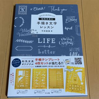 今田里美 かんたんかわいい！ 和気文具の手描き文字レッスン(趣味/スポーツ/実用)