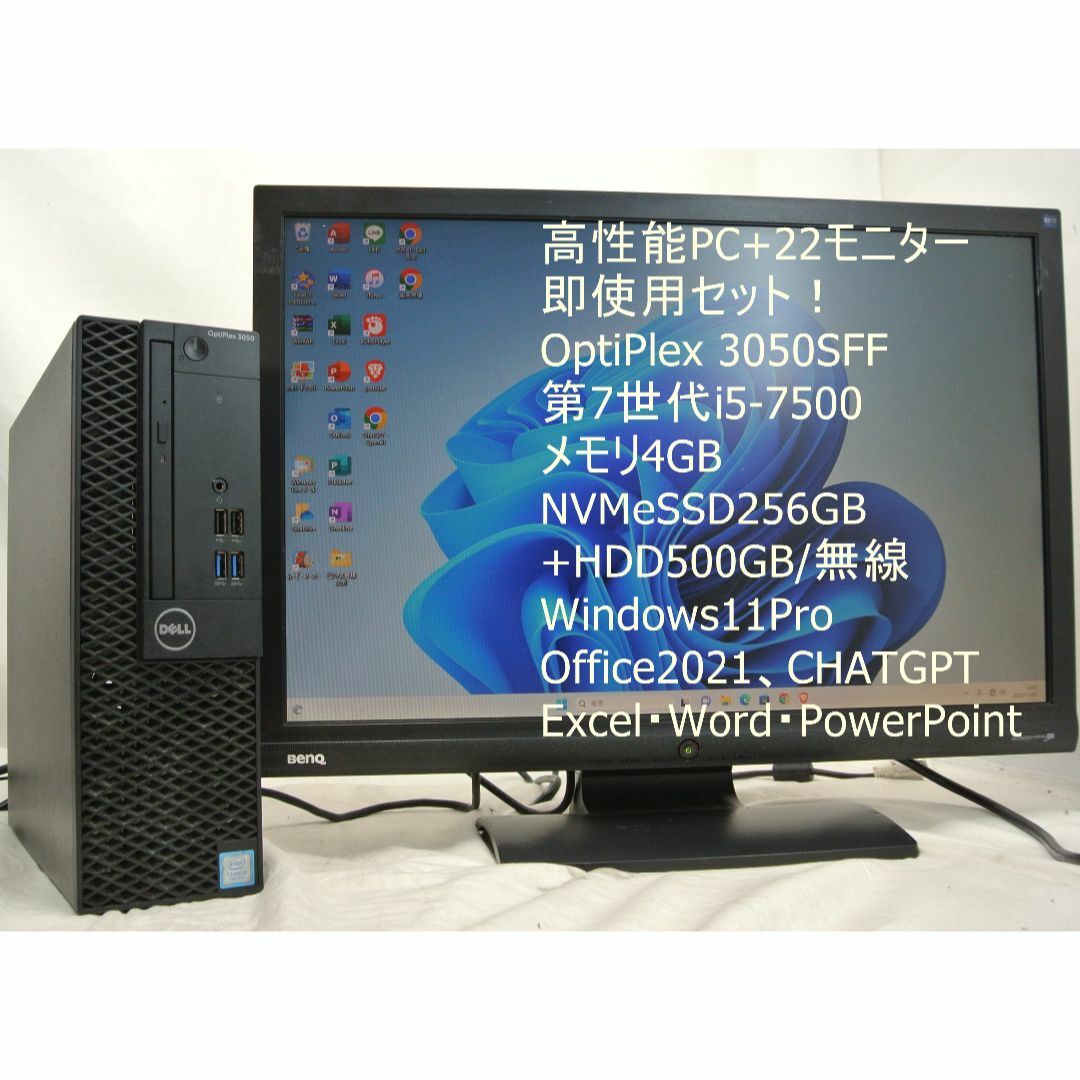 付属品DELL 3050 高性能PC+22モニター Office 無線 即使用セット