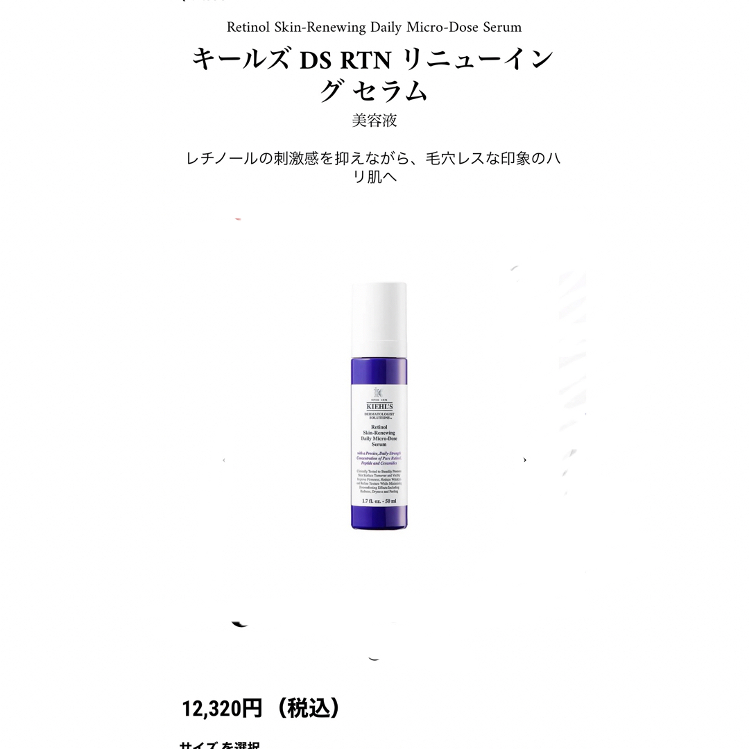 キールズ　レチノール　50ml 新品未開封Kiehl