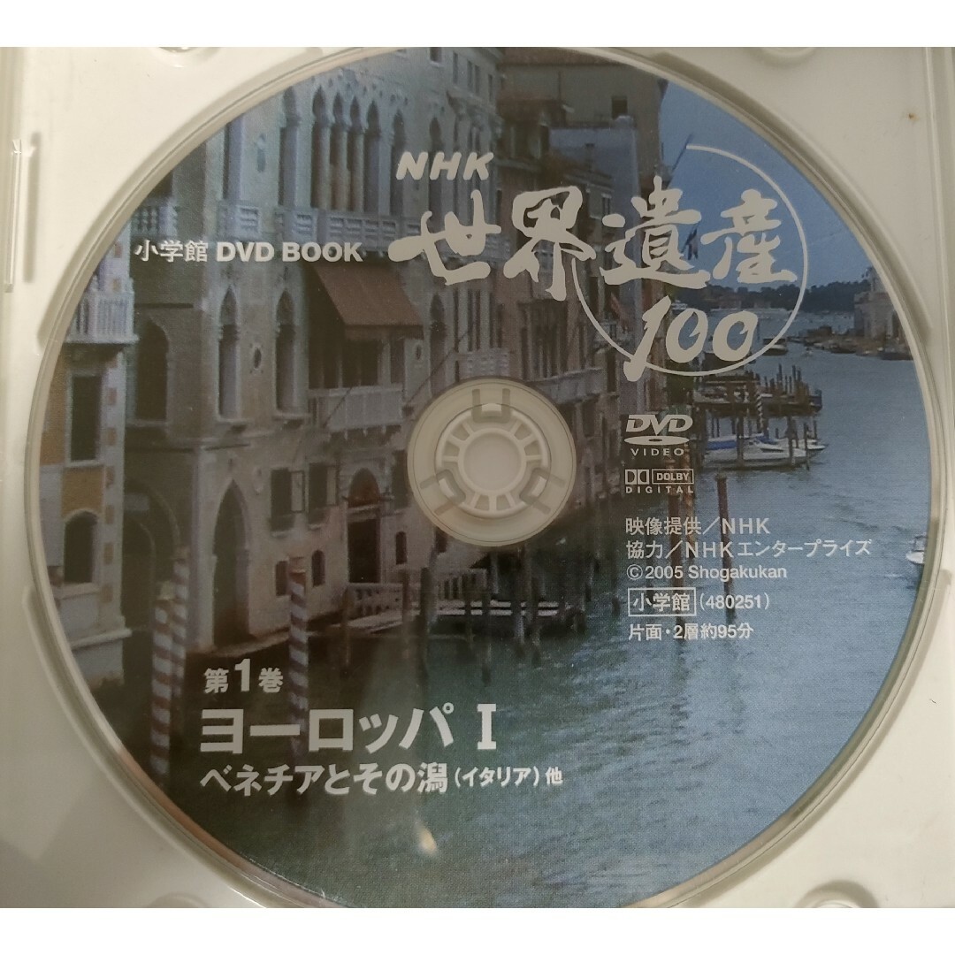 NHK 世界遺産 100  第1巻　ヨーロッパⅠ　ベネチアとその潟　DVD エンタメ/ホビーのDVD/ブルーレイ(趣味/実用)の商品写真