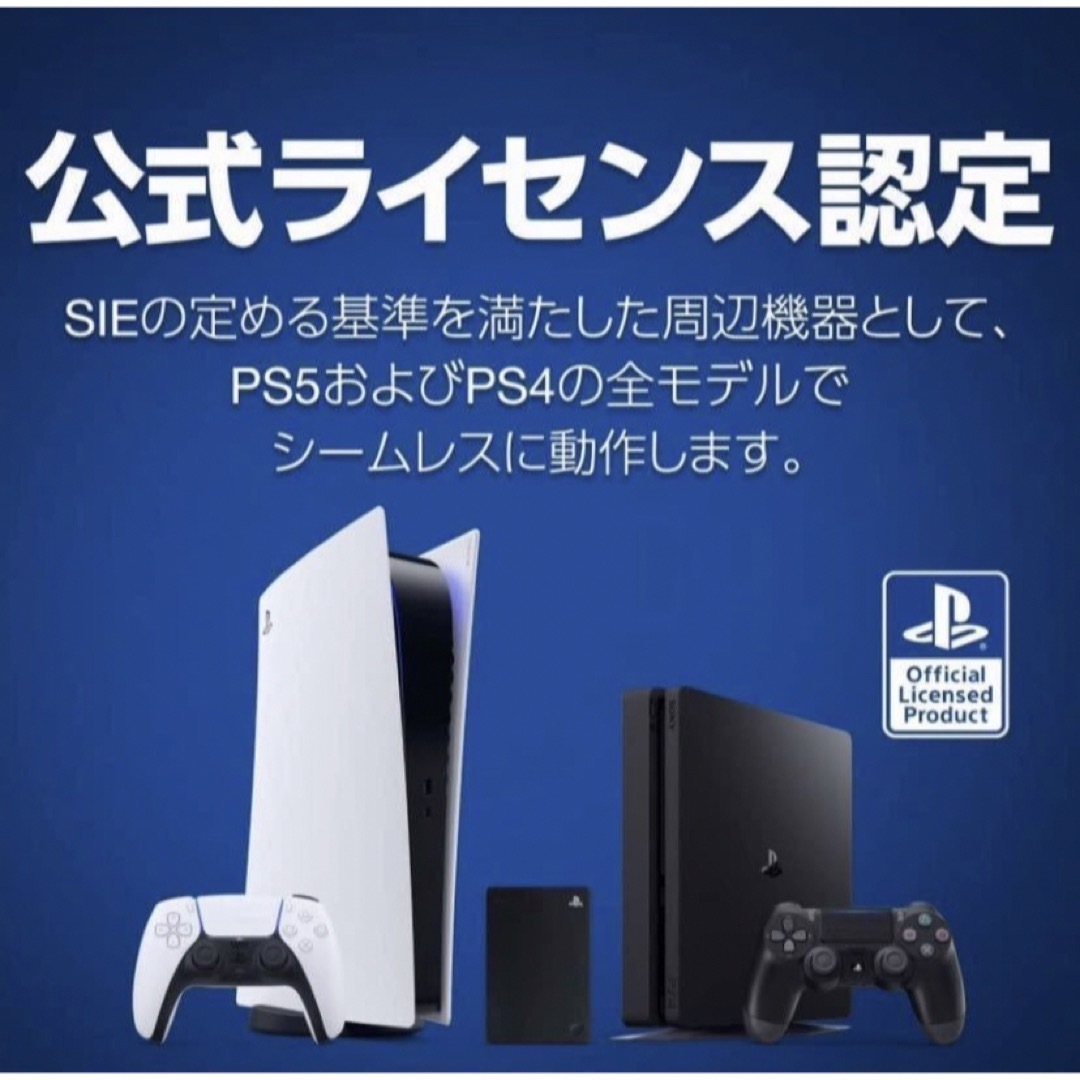 PlayStation(プレイステーション)のSeagate PlayStation 公式ライセンス品4TB【PS4/PS5】 スマホ/家電/カメラのPC/タブレット(PC周辺機器)の商品写真