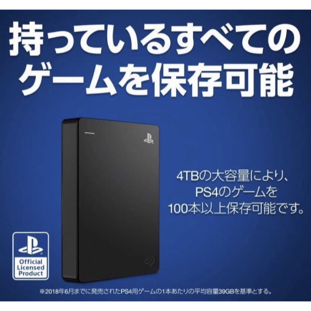 PlayStation(プレイステーション)のSeagate PlayStation 公式ライセンス品4TB【PS4/PS5】 スマホ/家電/カメラのPC/タブレット(PC周辺機器)の商品写真