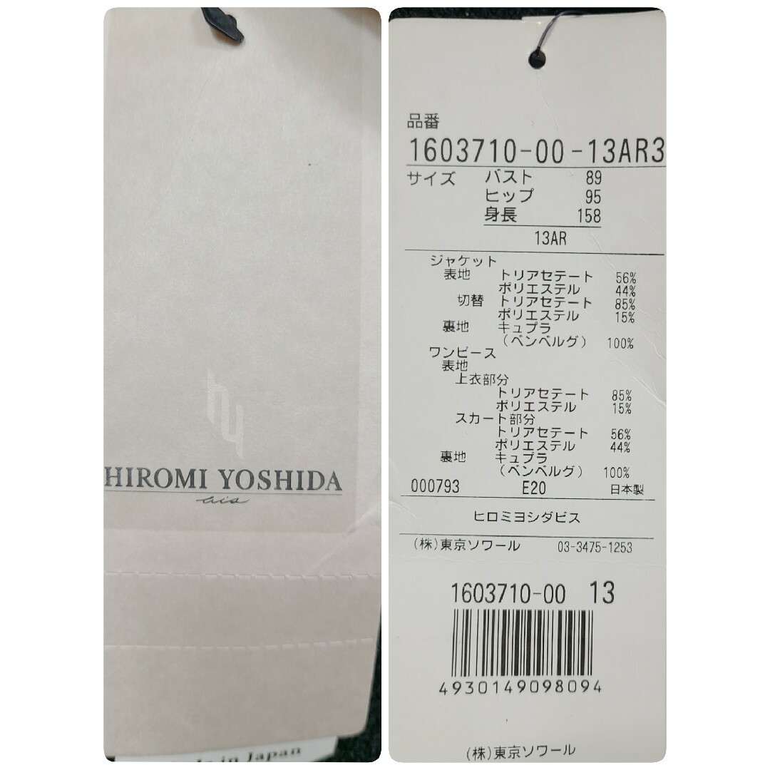 タグ付き Hiromi yoshida フォーマルアンサンブル