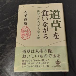 道草を食いながら(人文/社会)