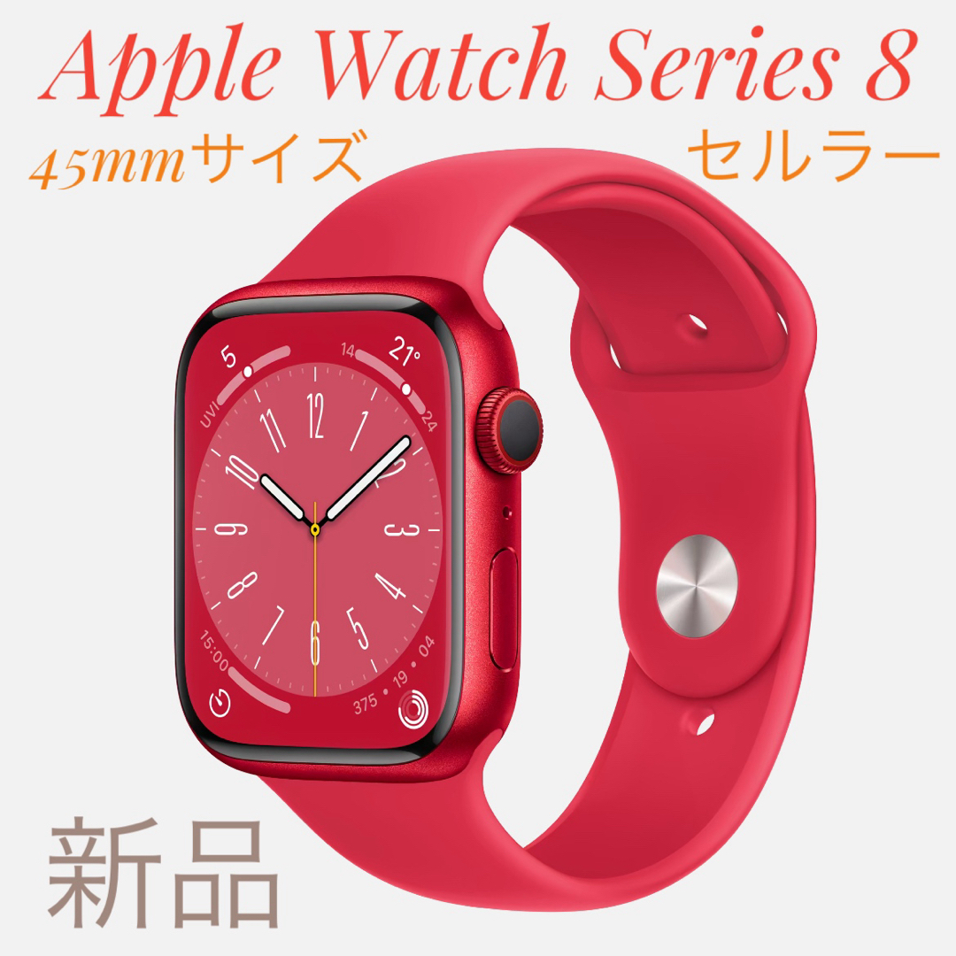 Apple Watch Series8 45mm アルミ GPS+セルラー-