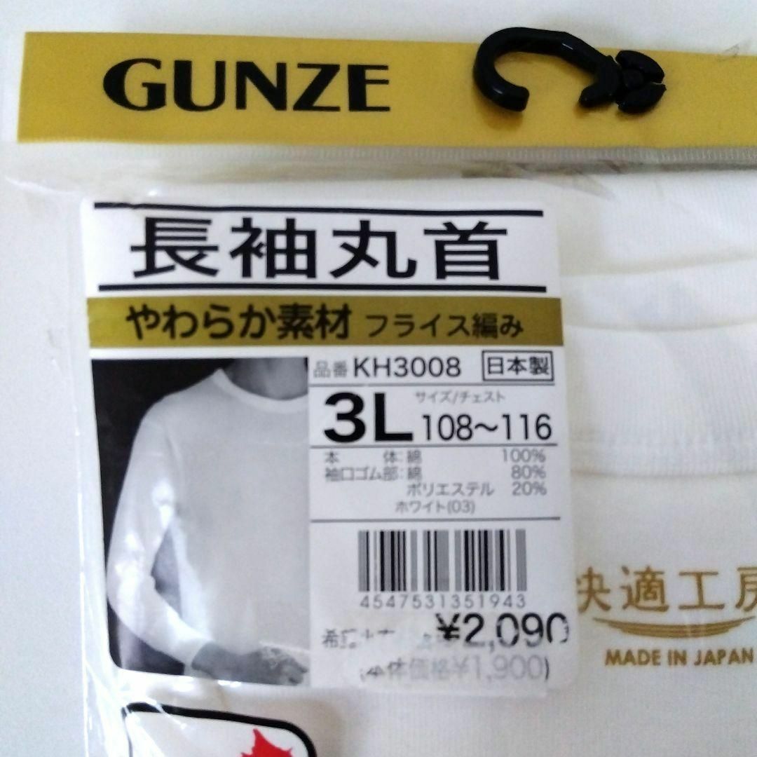 GUNZE 【新品】 3Ｌ 日本製 グンゼ 快適工房 メンズ インナー 長袖シャツの通販 by 白丸shop｜グンゼならラクマ