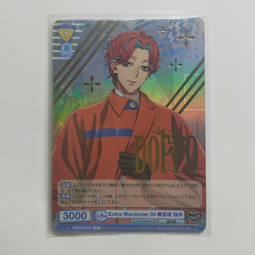 ヒプマイ ヴァイスシュバルツブラウ SSP 独歩-