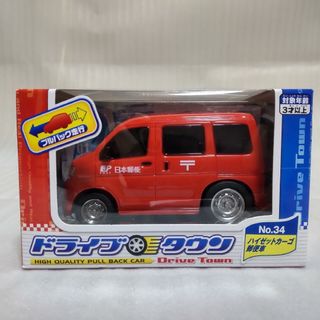 ダイハツ(ダイハツ)のドライブタウン No.34ハイゼットカーゴ郵便車(ミニカー)