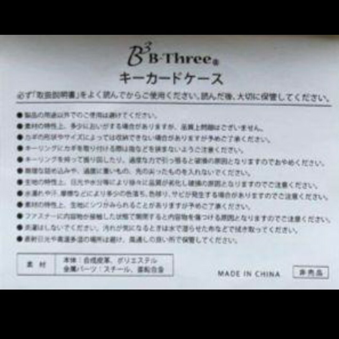 非売品　B-Three 　B3　コインケース　キーケース レディースのファッション小物(キーケース)の商品写真