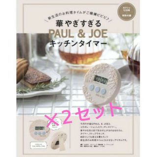 ポールアンドジョー(PAUL & JOE)の174 【✕２セット】 ゼクシィ 12月号 付録(日用品/生活雑貨)