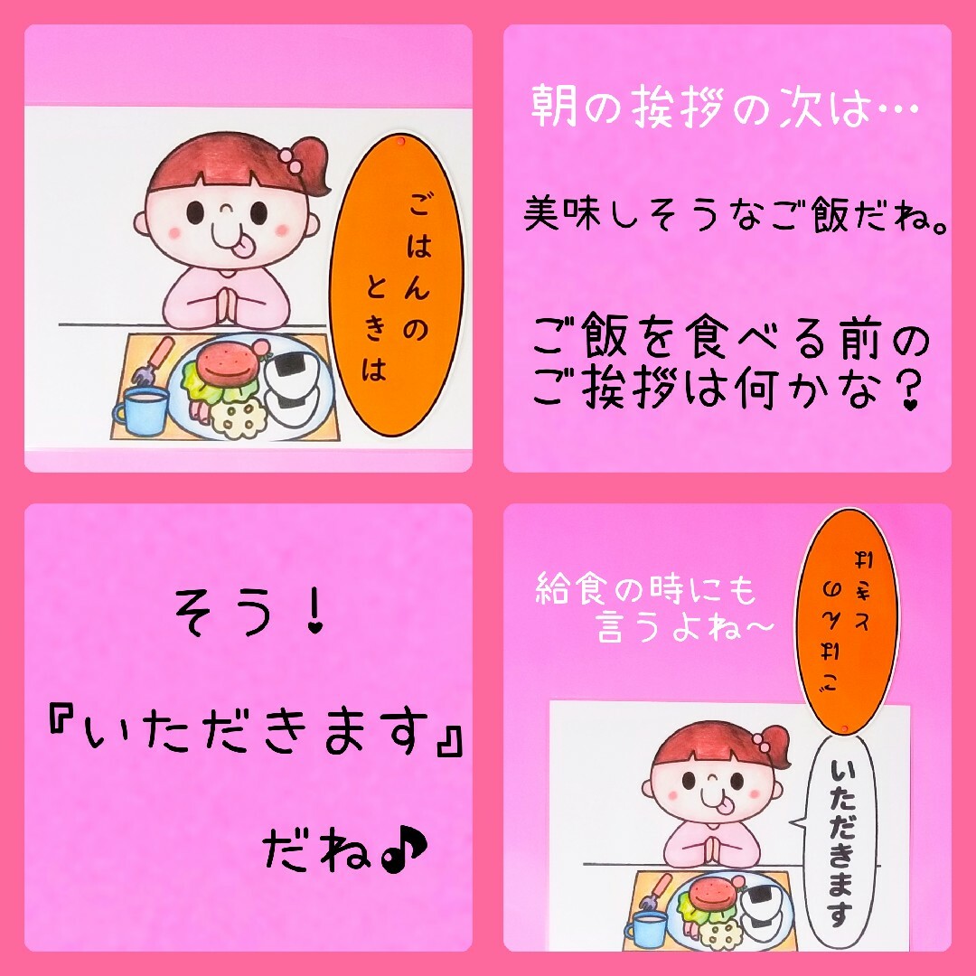 小さなお友達も楽しく学べる『元気にご挨拶』♥️生活習慣を身につける簡単保育教材♪ ハンドメイドのハンドメイド その他(その他)の商品写真