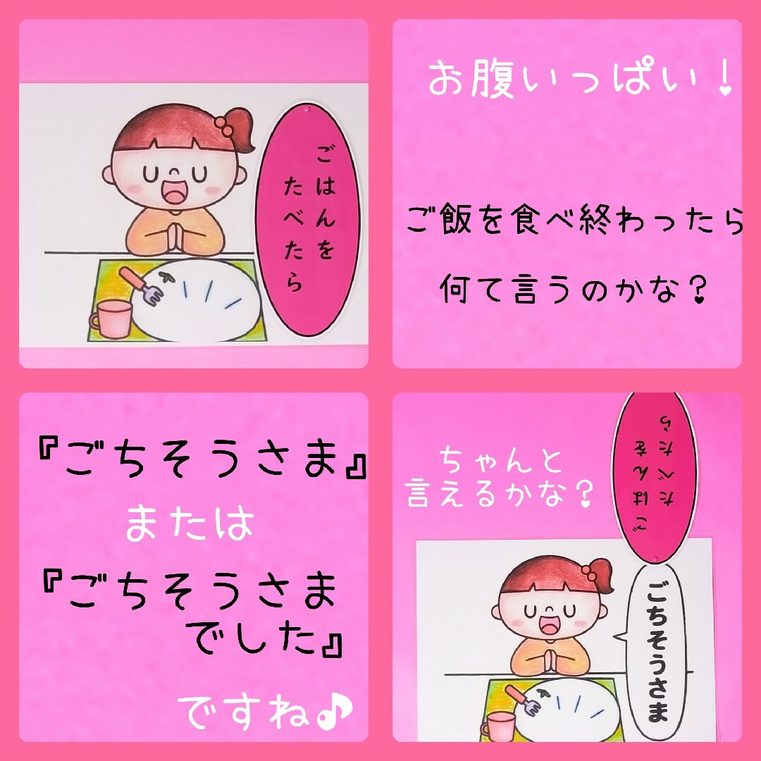 小さなお友達も楽しく学べる『元気にご挨拶』♥️生活習慣を身につける簡単保育教材♪ ハンドメイドのハンドメイド その他(その他)の商品写真