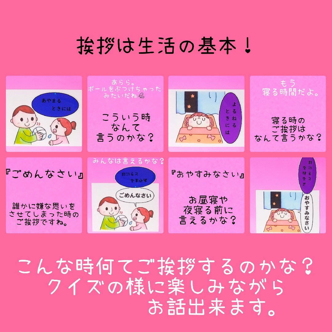 小さなお友達も楽しく学べる『元気にご挨拶』♥️生活習慣を身につける簡単保育教材♪ ハンドメイドのハンドメイド その他(その他)の商品写真