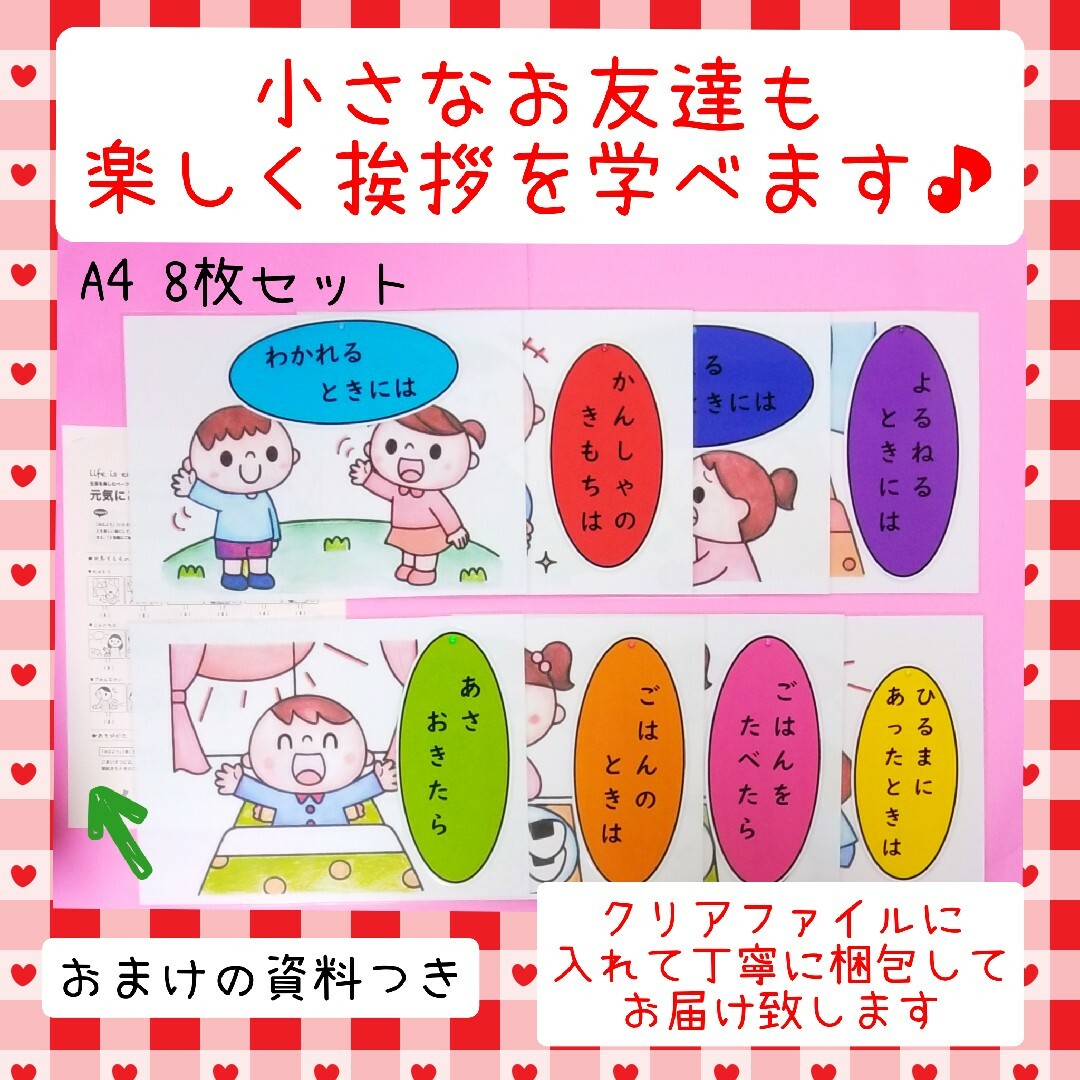 小さなお友達も楽しく学べる『元気にご挨拶』♥️生活習慣を身につける簡単保育教材♪ ハンドメイドのハンドメイド その他(その他)の商品写真