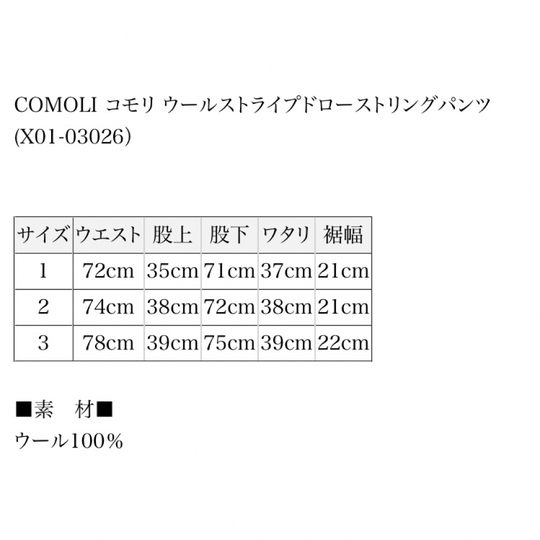 23SS comoli ウールストライプドローストリングパンツ2 - スラックス