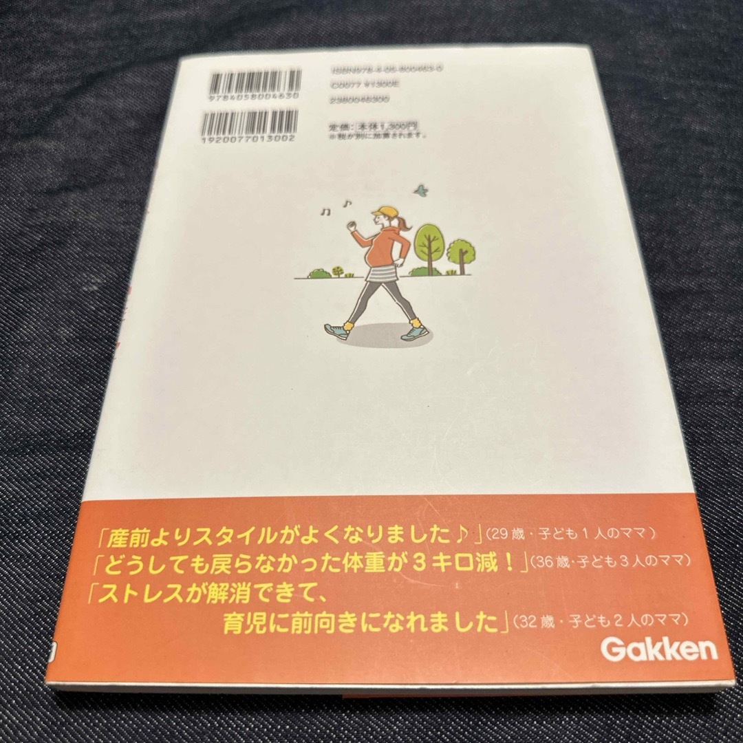 産前・産後の「美ボディ」＆「美乳」ＢＯＯＫ エンタメ/ホビーの雑誌(結婚/出産/子育て)の商品写真