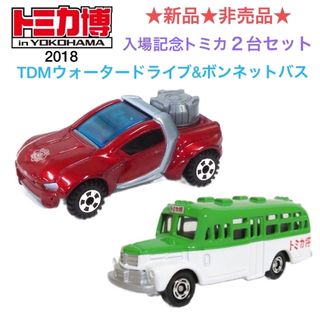 トミカシリーズ(トミカシリーズ)の新品 トミカ博2018入場記念トミカ【TDMウォータードライブ&ボンネットバス】(ミニカー)