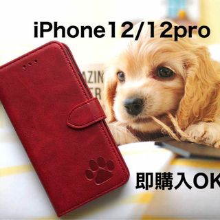 【新品】iphone12・12proケース　手帳型　レザー　可愛い　肉球　レッド(iPhoneケース)