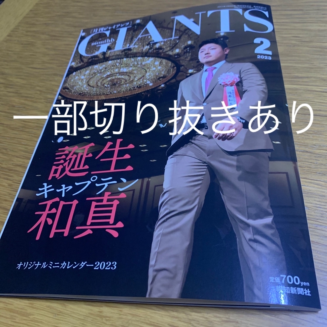 GIANTS　(ジャイアンツ)　[雑誌]の通販　shop｜ヨミウリ　ジャイアンツならラクマ　by　2023年　02月号　【抜けあり】月刊　読売ジャイアンツ　和奈's