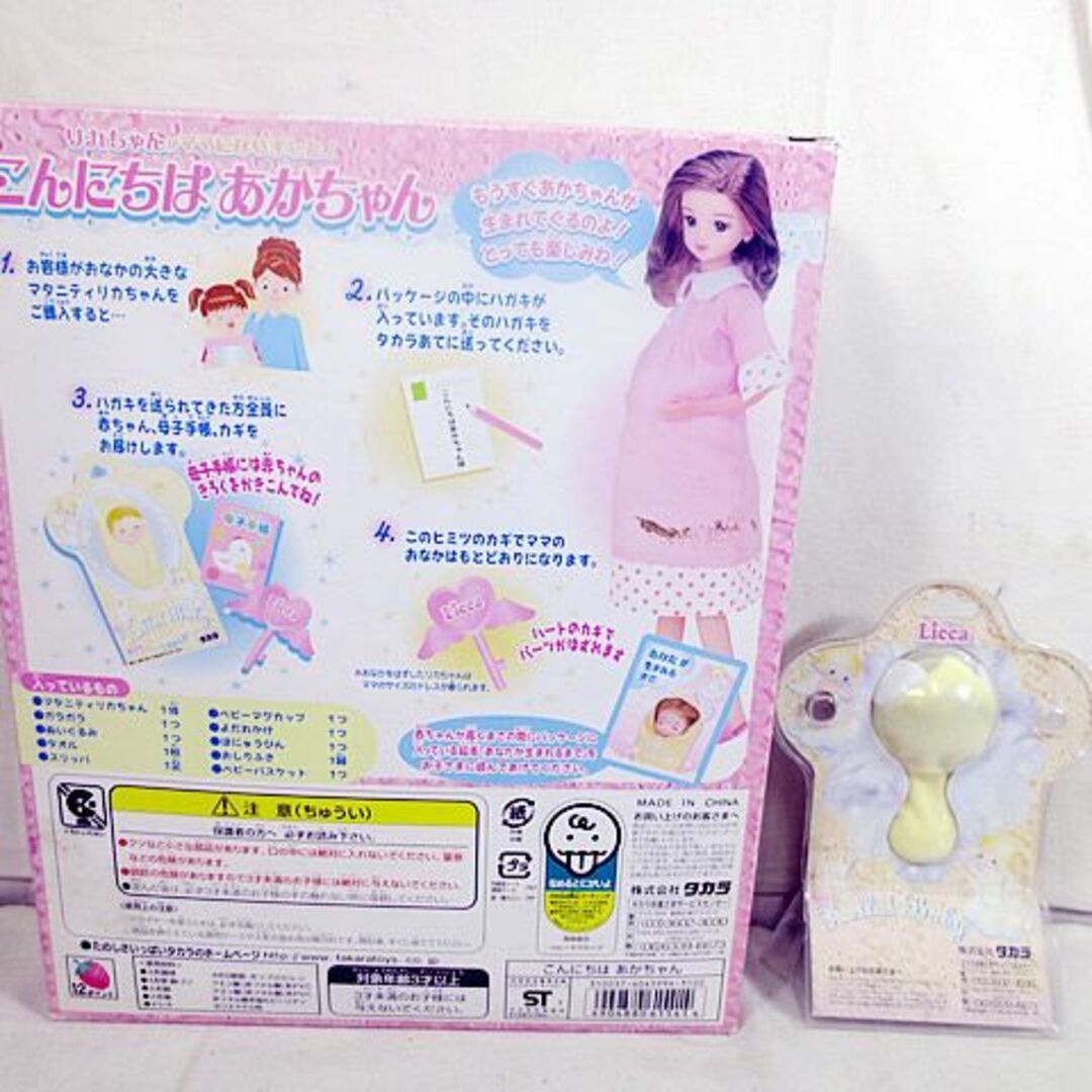 新品 タカラ リカちゃん こんにちはあかちゃん 赤ちゃん付き -